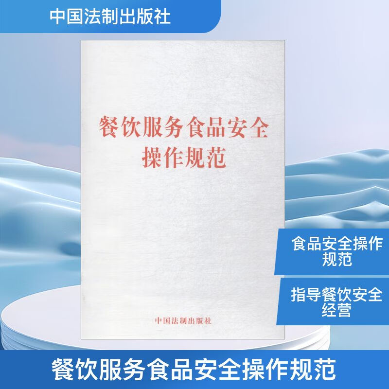 餐飲服務(wù)食品安全操作規(guī)范 守護(hù)舌尖安全的金標(biāo)準(zhǔn)